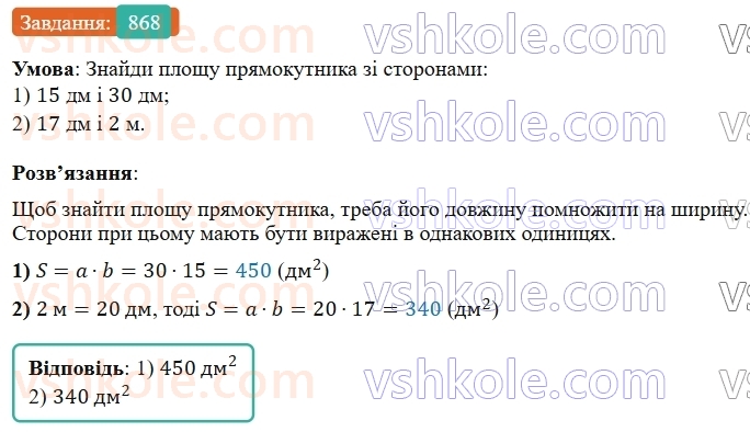 5-matematika-os-ister-2022--rozdil-i-naturalni-chisla-i-diyi-z-nimi-25-ploscha-pryamokutnika-868-rnd5577.jpg