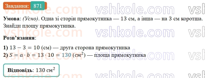 5-matematika-os-ister-2022--rozdil-i-naturalni-chisla-i-diyi-z-nimi-25-ploscha-pryamokutnika-871-rnd1190.jpg