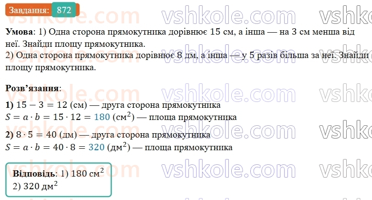 5-matematika-os-ister-2022--rozdil-i-naturalni-chisla-i-diyi-z-nimi-25-ploscha-pryamokutnika-872-rnd4575.jpg
