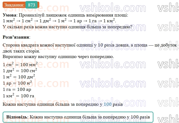 5-matematika-os-ister-2022--rozdil-i-naturalni-chisla-i-diyi-z-nimi-25-ploscha-pryamokutnika-873-rnd1185.jpg