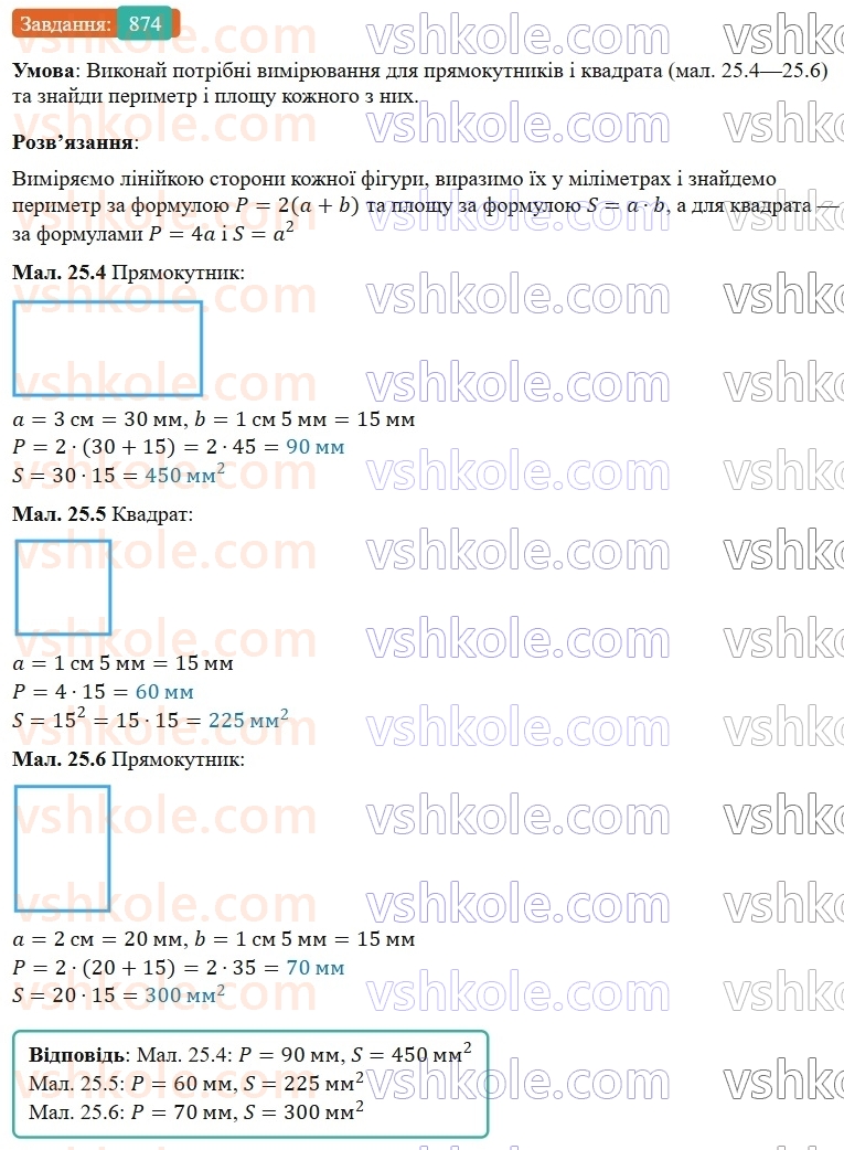 5-matematika-os-ister-2022--rozdil-i-naturalni-chisla-i-diyi-z-nimi-25-ploscha-pryamokutnika-874-rnd9961.jpg