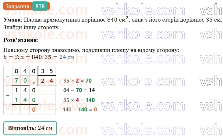 5-matematika-os-ister-2022--rozdil-i-naturalni-chisla-i-diyi-z-nimi-25-ploscha-pryamokutnika-878-rnd2019.jpg
