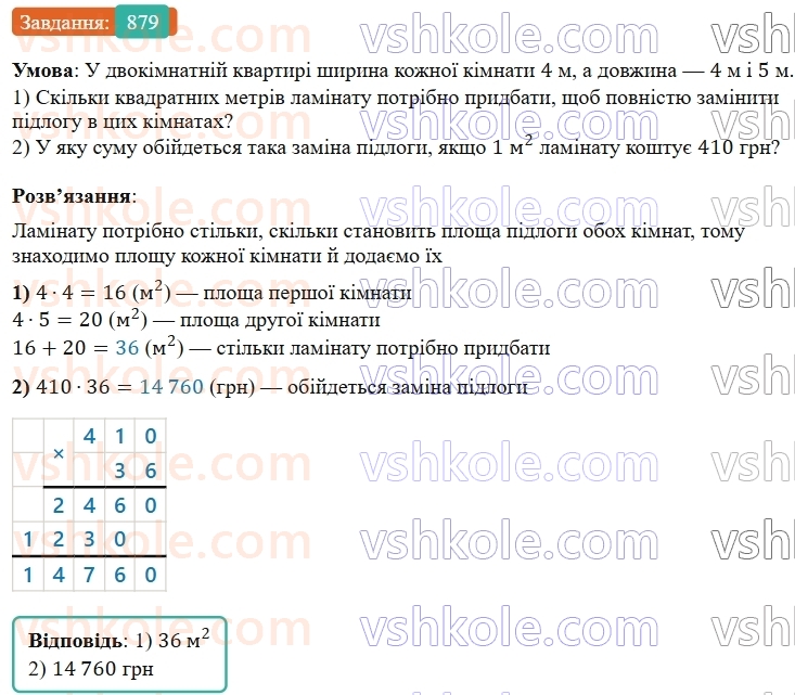 5-matematika-os-ister-2022--rozdil-i-naturalni-chisla-i-diyi-z-nimi-25-ploscha-pryamokutnika-879-rnd5275.jpg