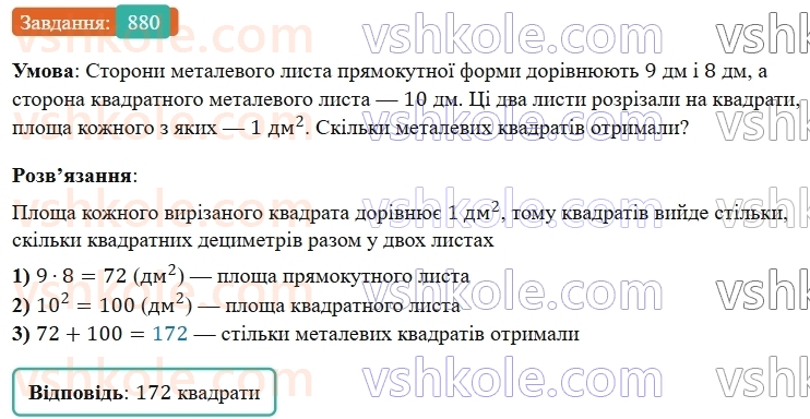5-matematika-os-ister-2022--rozdil-i-naturalni-chisla-i-diyi-z-nimi-25-ploscha-pryamokutnika-880-rnd6787.jpg