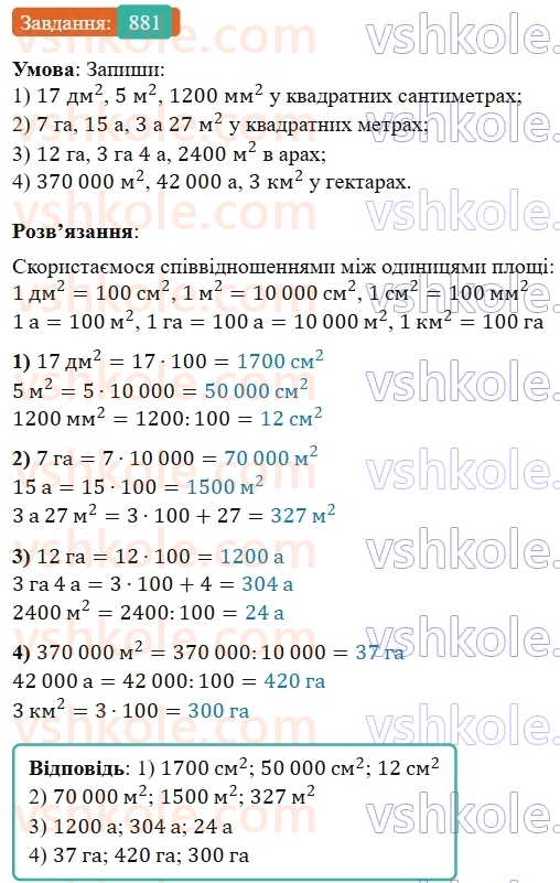 5-matematika-os-ister-2022--rozdil-i-naturalni-chisla-i-diyi-z-nimi-25-ploscha-pryamokutnika-881-rnd5045.jpg