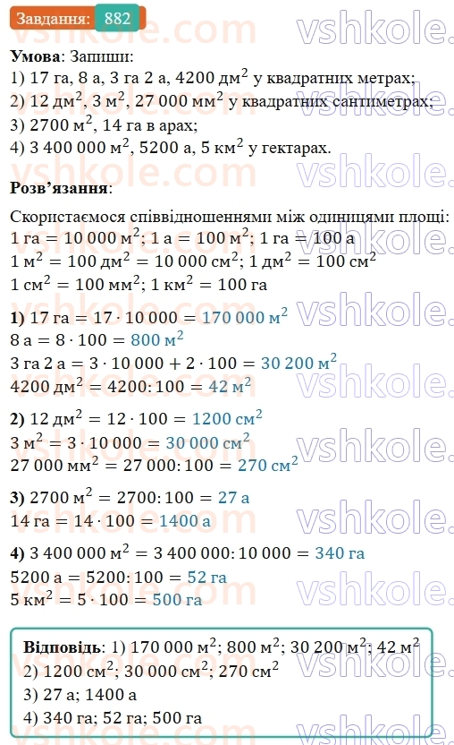 5-matematika-os-ister-2022--rozdil-i-naturalni-chisla-i-diyi-z-nimi-25-ploscha-pryamokutnika-882-rnd9057.jpg