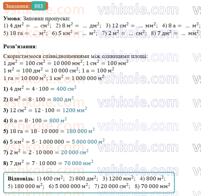 5-matematika-os-ister-2022--rozdil-i-naturalni-chisla-i-diyi-z-nimi-25-ploscha-pryamokutnika-883-rnd3221.jpg