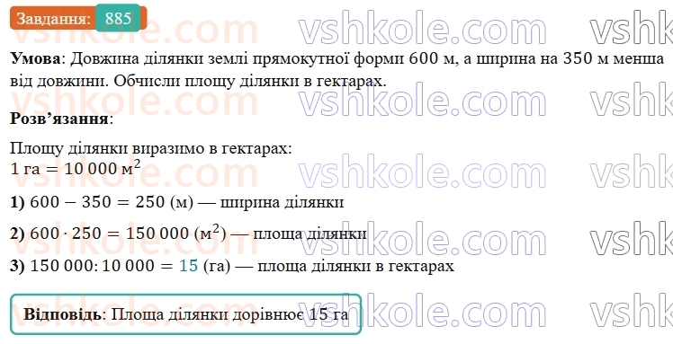 5-matematika-os-ister-2022--rozdil-i-naturalni-chisla-i-diyi-z-nimi-25-ploscha-pryamokutnika-885-rnd5036.jpg