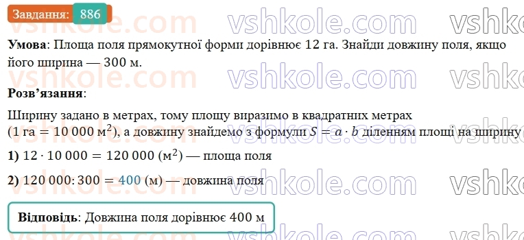 5-matematika-os-ister-2022--rozdil-i-naturalni-chisla-i-diyi-z-nimi-25-ploscha-pryamokutnika-886-rnd5088.jpg