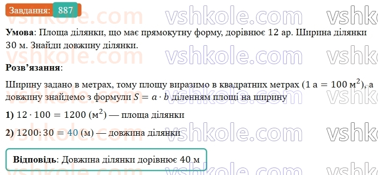 5-matematika-os-ister-2022--rozdil-i-naturalni-chisla-i-diyi-z-nimi-25-ploscha-pryamokutnika-887-rnd4429.jpg