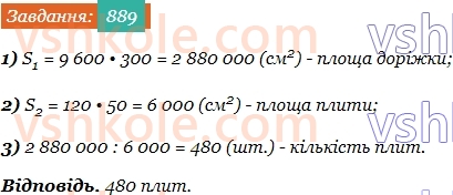 5-matematika-os-ister-2022--rozdil-i-naturalni-chisla-i-diyi-z-nimi-25-ploscha-pryamokutnika-889-rnd5076.jpg