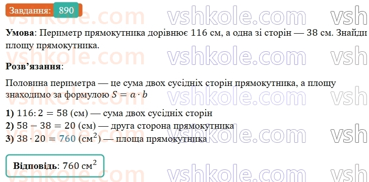 5-matematika-os-ister-2022--rozdil-i-naturalni-chisla-i-diyi-z-nimi-25-ploscha-pryamokutnika-890-rnd2072.jpg