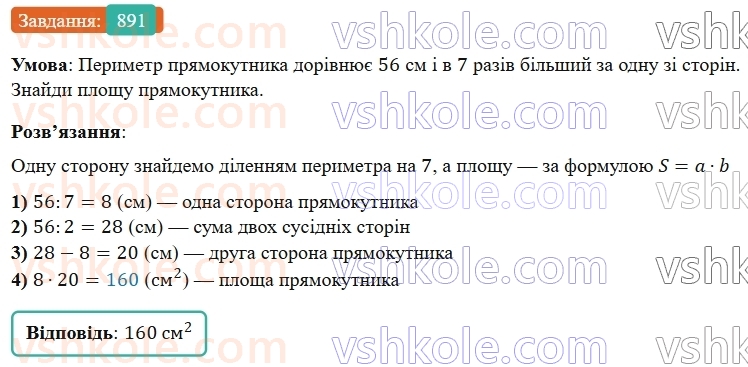 5-matematika-os-ister-2022--rozdil-i-naturalni-chisla-i-diyi-z-nimi-25-ploscha-pryamokutnika-891-rnd2011.jpg