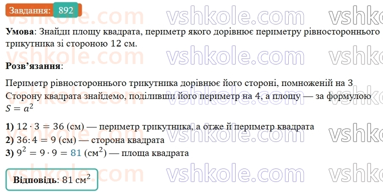 5-matematika-os-ister-2022--rozdil-i-naturalni-chisla-i-diyi-z-nimi-25-ploscha-pryamokutnika-892-rnd3771.jpg