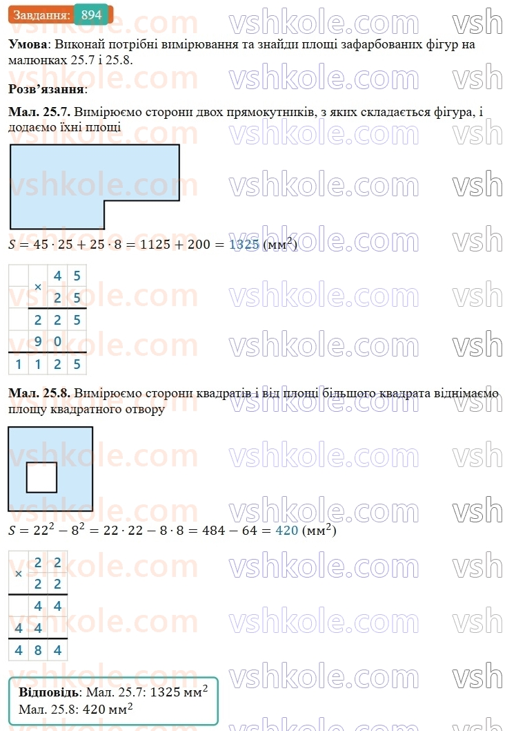 5-matematika-os-ister-2022--rozdil-i-naturalni-chisla-i-diyi-z-nimi-25-ploscha-pryamokutnika-894-rnd1777.jpg