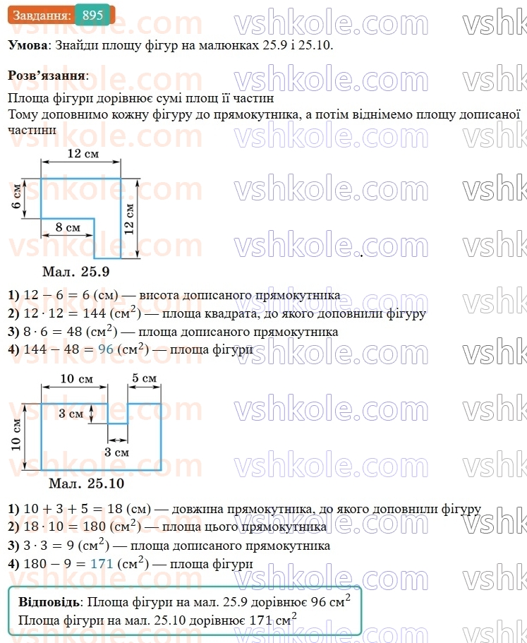 5-matematika-os-ister-2022--rozdil-i-naturalni-chisla-i-diyi-z-nimi-25-ploscha-pryamokutnika-895-rnd2091.jpg