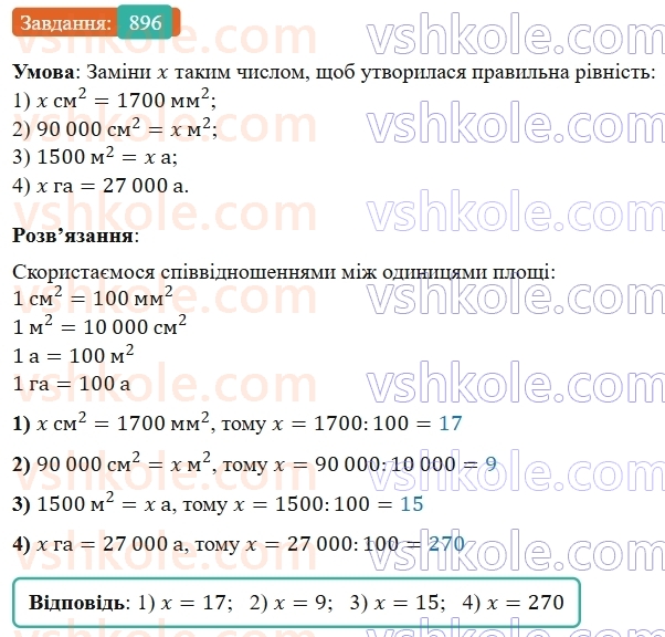5-matematika-os-ister-2022--rozdil-i-naturalni-chisla-i-diyi-z-nimi-25-ploscha-pryamokutnika-896-rnd8963.jpg