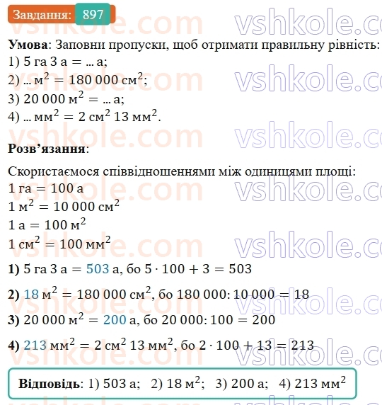 5-matematika-os-ister-2022--rozdil-i-naturalni-chisla-i-diyi-z-nimi-25-ploscha-pryamokutnika-897-rnd1803.jpg