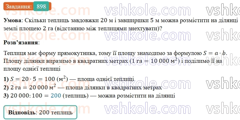5-matematika-os-ister-2022--rozdil-i-naturalni-chisla-i-diyi-z-nimi-25-ploscha-pryamokutnika-898-rnd2876.jpg