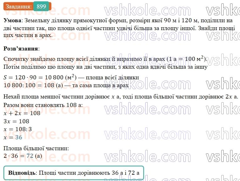 5-matematika-os-ister-2022--rozdil-i-naturalni-chisla-i-diyi-z-nimi-25-ploscha-pryamokutnika-899-rnd9682.jpg
