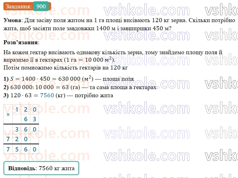 5-matematika-os-ister-2022--rozdil-i-naturalni-chisla-i-diyi-z-nimi-25-ploscha-pryamokutnika-900-rnd2743.jpg