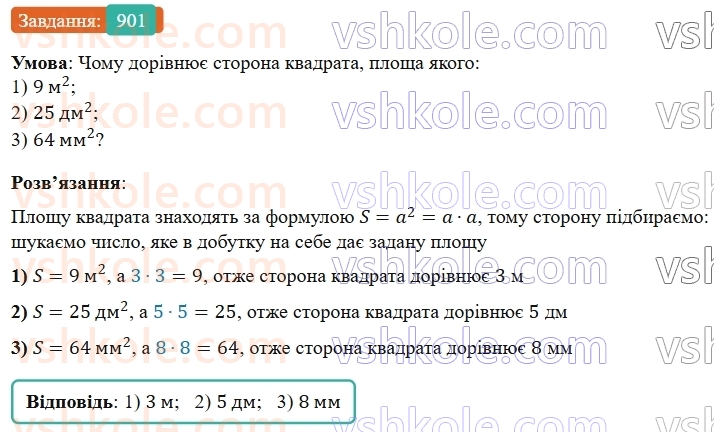 5-matematika-os-ister-2022--rozdil-i-naturalni-chisla-i-diyi-z-nimi-25-ploscha-pryamokutnika-901-rnd2605.jpg