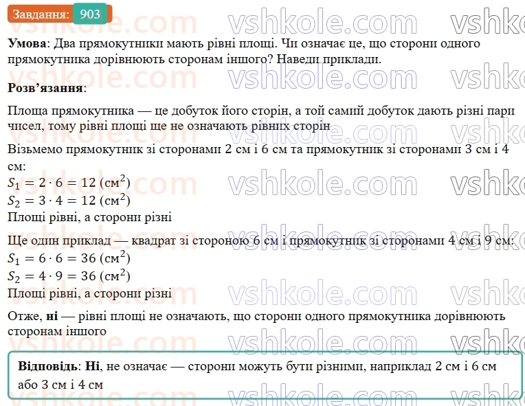 5-matematika-os-ister-2022--rozdil-i-naturalni-chisla-i-diyi-z-nimi-25-ploscha-pryamokutnika-903-rnd9881.jpg