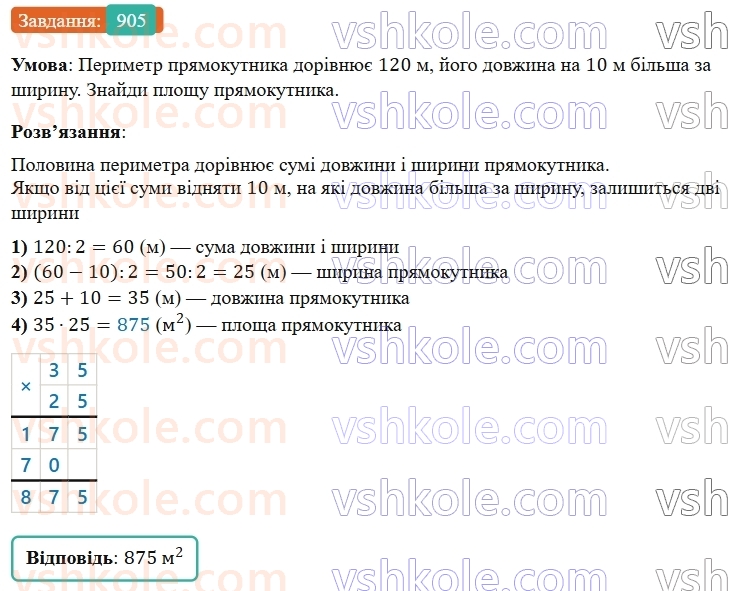 5-matematika-os-ister-2022--rozdil-i-naturalni-chisla-i-diyi-z-nimi-25-ploscha-pryamokutnika-905-rnd6652.jpg