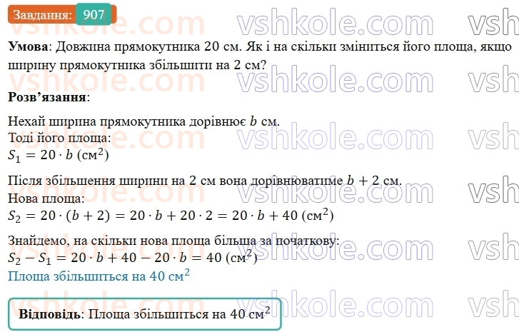5-matematika-os-ister-2022--rozdil-i-naturalni-chisla-i-diyi-z-nimi-25-ploscha-pryamokutnika-907-rnd7981.jpg