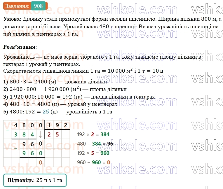 5-matematika-os-ister-2022--rozdil-i-naturalni-chisla-i-diyi-z-nimi-25-ploscha-pryamokutnika-908-rnd1867.jpg