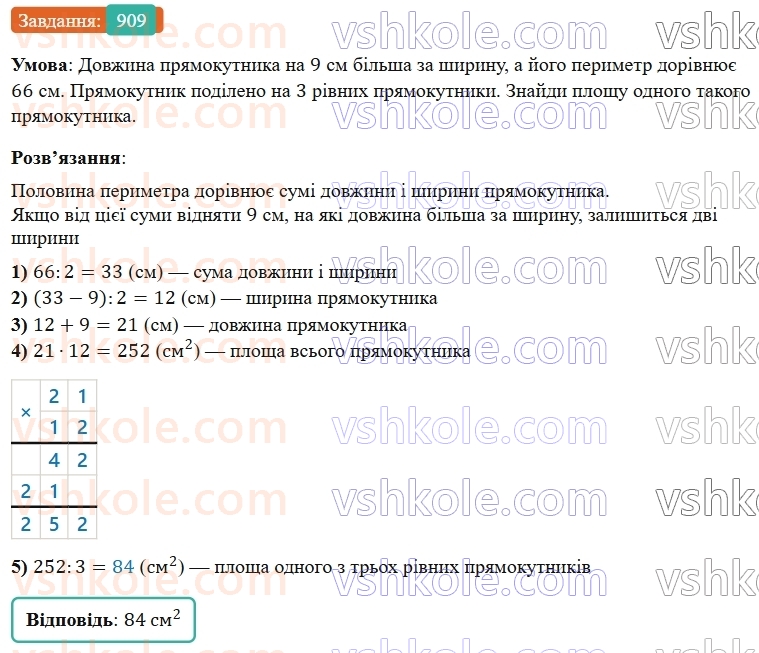 5-matematika-os-ister-2022--rozdil-i-naturalni-chisla-i-diyi-z-nimi-25-ploscha-pryamokutnika-909-rnd8953.jpg