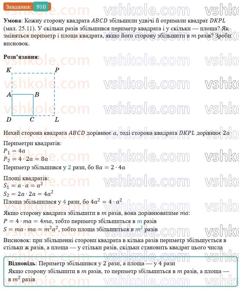 5-matematika-os-ister-2022--rozdil-i-naturalni-chisla-i-diyi-z-nimi-25-ploscha-pryamokutnika-910-rnd297.jpg