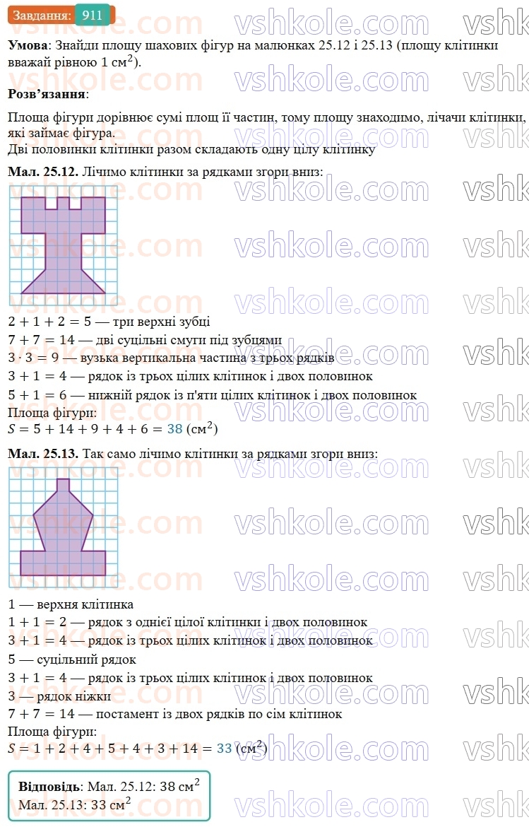 5-matematika-os-ister-2022--rozdil-i-naturalni-chisla-i-diyi-z-nimi-25-ploscha-pryamokutnika-911-rnd9044.jpg