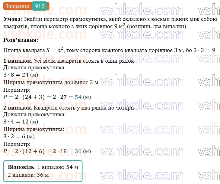 5-matematika-os-ister-2022--rozdil-i-naturalni-chisla-i-diyi-z-nimi-25-ploscha-pryamokutnika-912-rnd2092.jpg