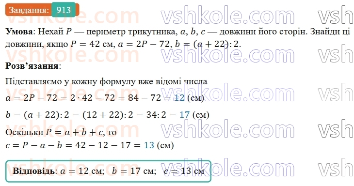 5-matematika-os-ister-2022--rozdil-i-naturalni-chisla-i-diyi-z-nimi-25-ploscha-pryamokutnika-913-rnd4235.jpg