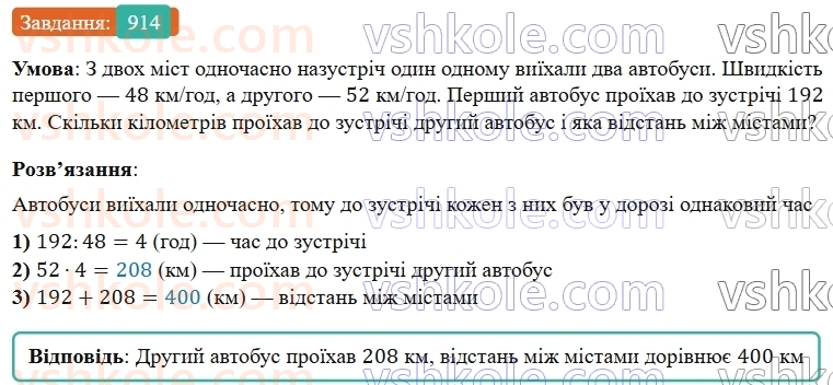 5-matematika-os-ister-2022--rozdil-i-naturalni-chisla-i-diyi-z-nimi-25-ploscha-pryamokutnika-914-rnd8079.jpg