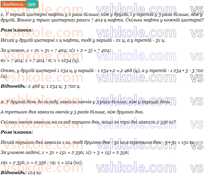 5-matematika-os-ister-2022--rozdil-i-naturalni-chisla-i-diyi-z-nimi-25-ploscha-pryamokutnika-916-rnd5961.jpg