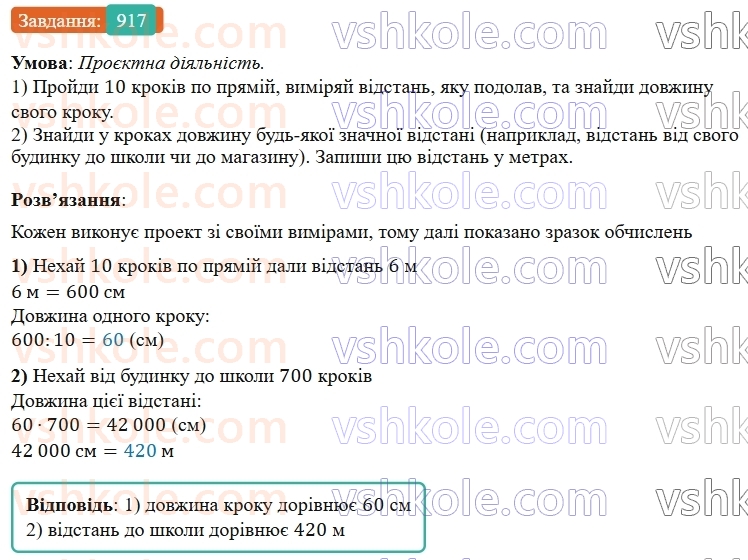 5-matematika-os-ister-2022--rozdil-i-naturalni-chisla-i-diyi-z-nimi-25-ploscha-pryamokutnika-917-rnd4352.jpg