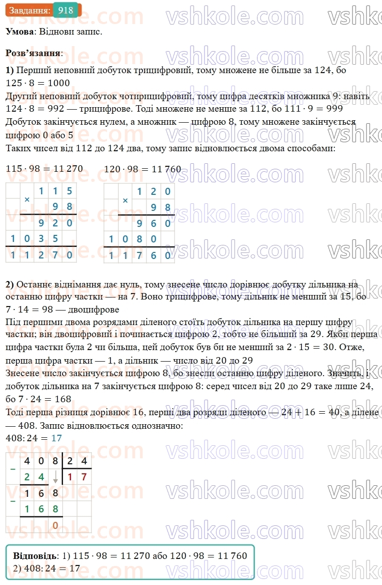 5-matematika-os-ister-2022--rozdil-i-naturalni-chisla-i-diyi-z-nimi-25-ploscha-pryamokutnika-918-rnd2013.jpg