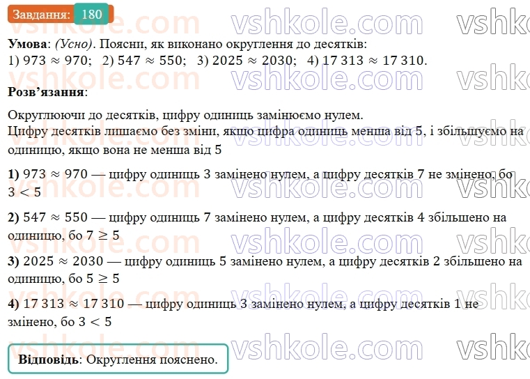 5-matematika-os-ister-2022--rozdil-i-naturalni-chisla-i-diyi-z-nimi-3-okruglennya-180-rnd2849.jpg