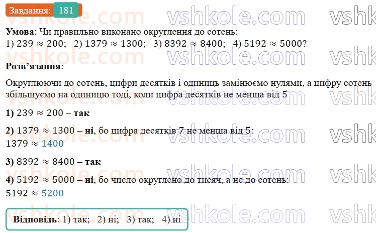 5-matematika-os-ister-2022--rozdil-i-naturalni-chisla-i-diyi-z-nimi-3-okruglennya-181-rnd5687.jpg