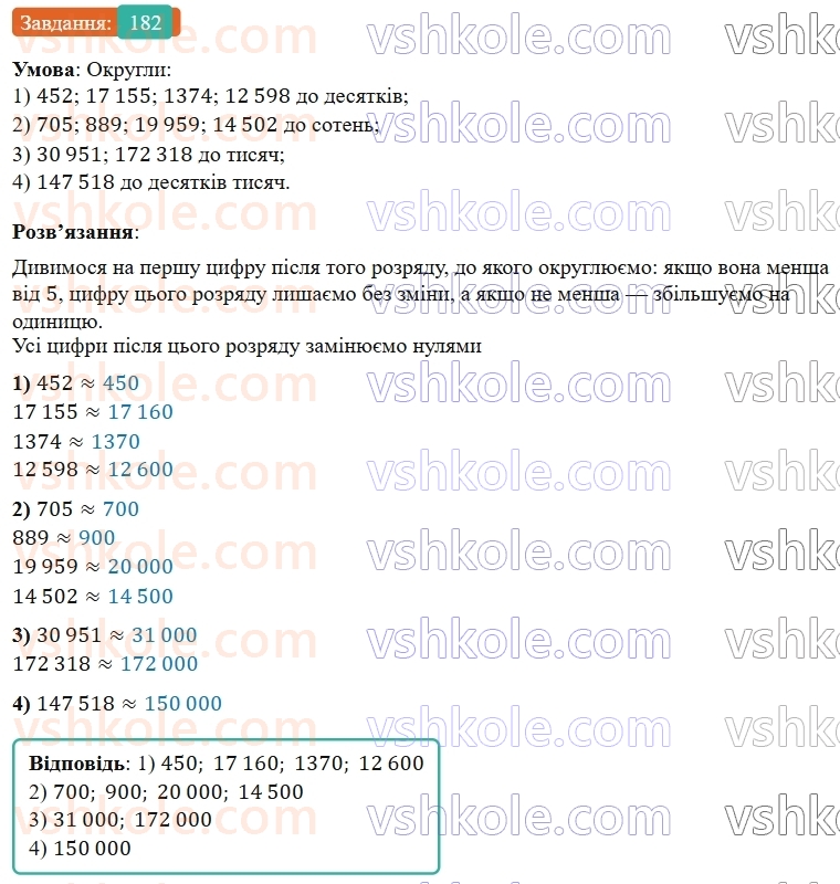 5-matematika-os-ister-2022--rozdil-i-naturalni-chisla-i-diyi-z-nimi-3-okruglennya-182-rnd5139.jpg