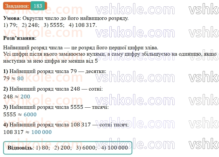 5-matematika-os-ister-2022--rozdil-i-naturalni-chisla-i-diyi-z-nimi-3-okruglennya-183-rnd3972.jpg