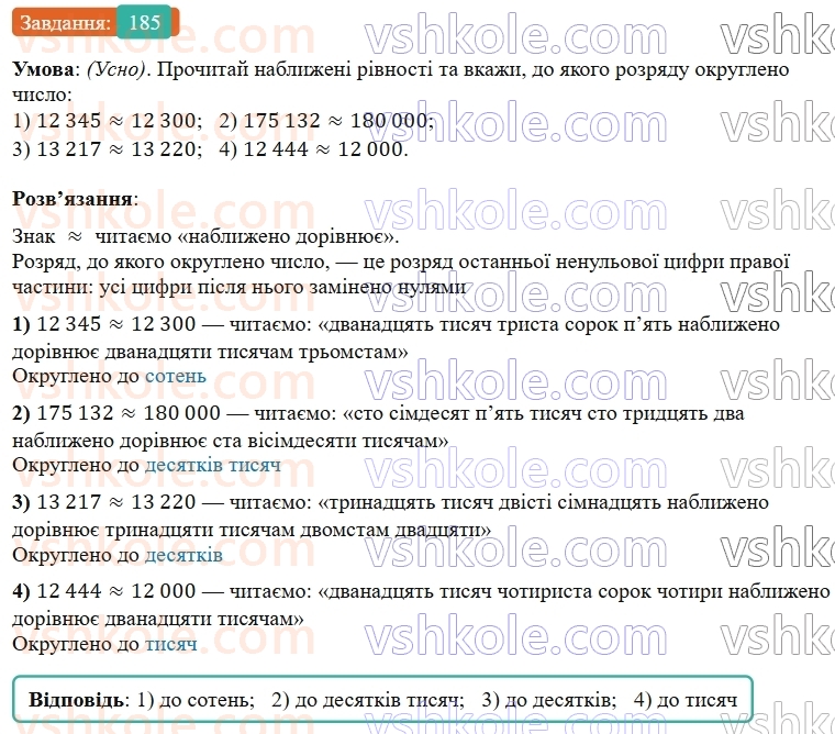 5-matematika-os-ister-2022--rozdil-i-naturalni-chisla-i-diyi-z-nimi-3-okruglennya-185-rnd9474.jpg