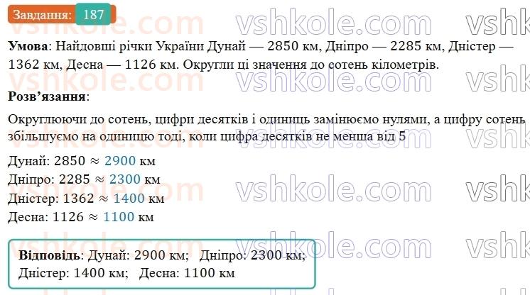5-matematika-os-ister-2022--rozdil-i-naturalni-chisla-i-diyi-z-nimi-3-okruglennya-187-rnd2746.jpg