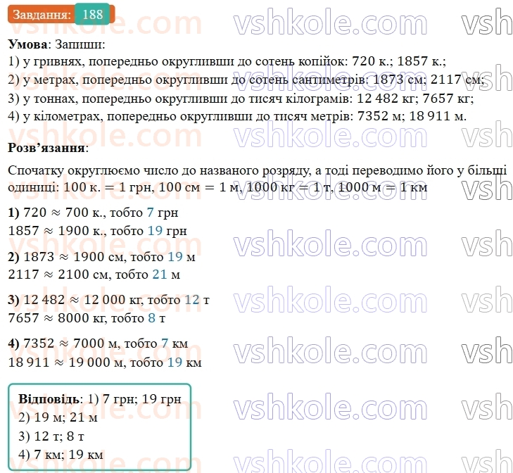 5-matematika-os-ister-2022--rozdil-i-naturalni-chisla-i-diyi-z-nimi-3-okruglennya-188-rnd6408.jpg