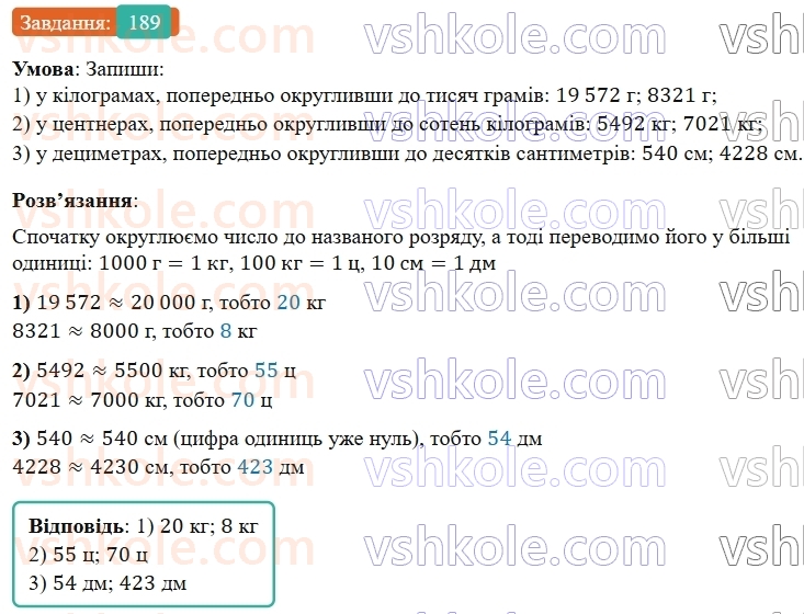 5-matematika-os-ister-2022--rozdil-i-naturalni-chisla-i-diyi-z-nimi-3-okruglennya-189-rnd4552.jpg