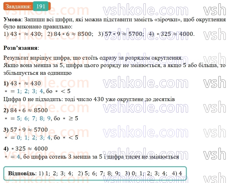 5-matematika-os-ister-2022--rozdil-i-naturalni-chisla-i-diyi-z-nimi-3-okruglennya-191-rnd3798.jpg