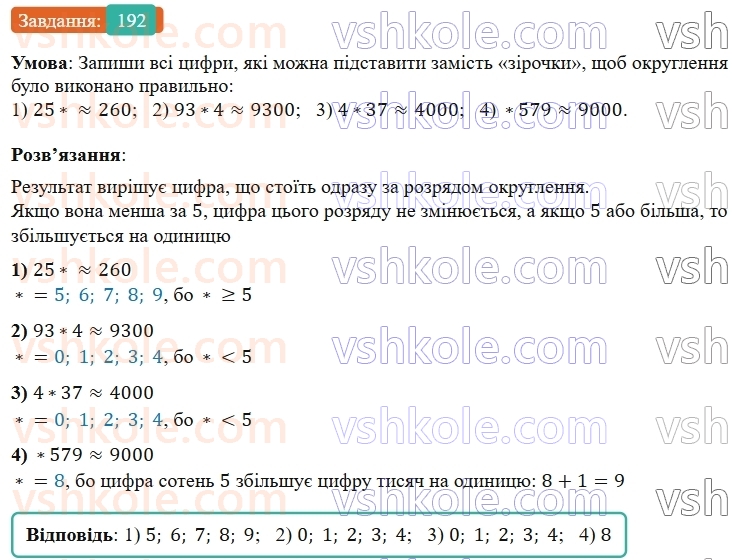 5-matematika-os-ister-2022--rozdil-i-naturalni-chisla-i-diyi-z-nimi-3-okruglennya-192-rnd4515.jpg