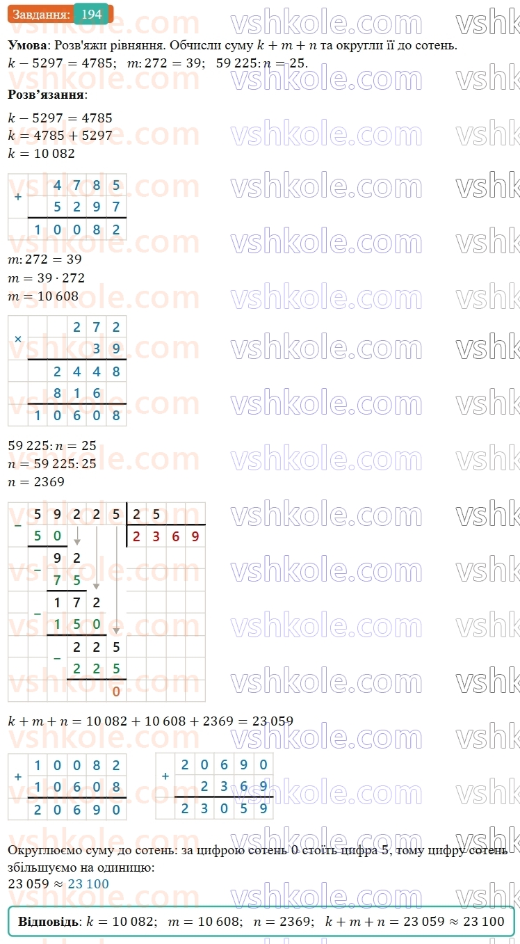 5-matematika-os-ister-2022--rozdil-i-naturalni-chisla-i-diyi-z-nimi-3-okruglennya-194-rnd2098.jpg